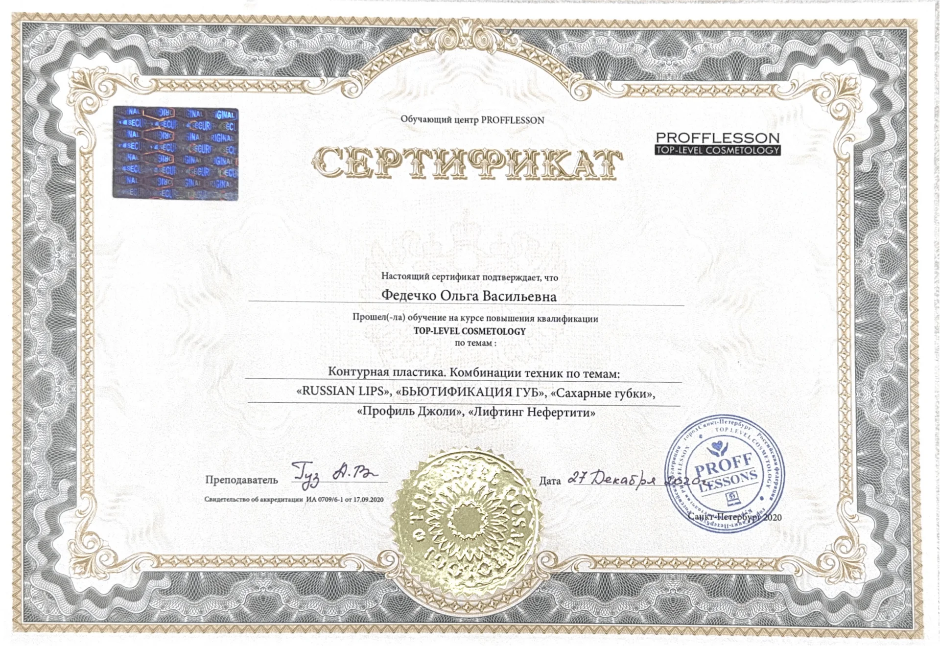 Сертификат и лицензия 5