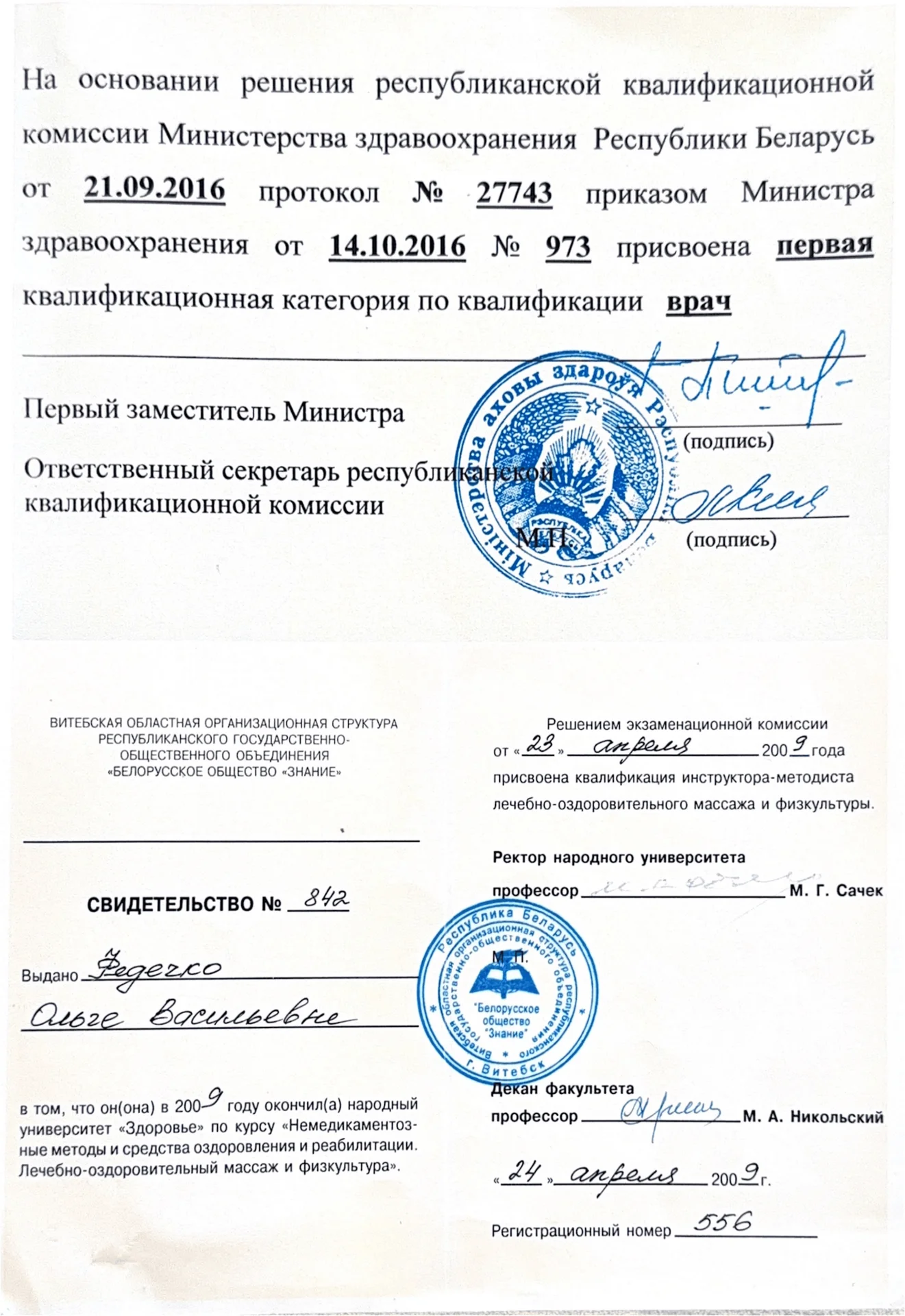 Сертификат и лицензия 6