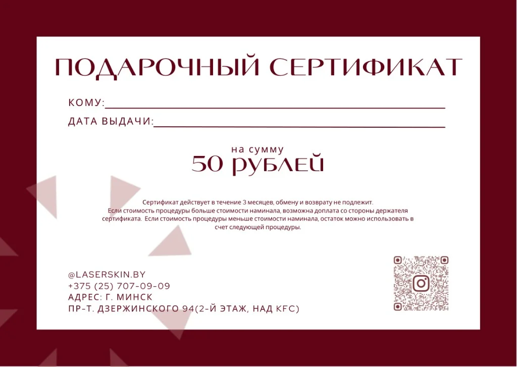 Подарочный сертификат 50 BYN