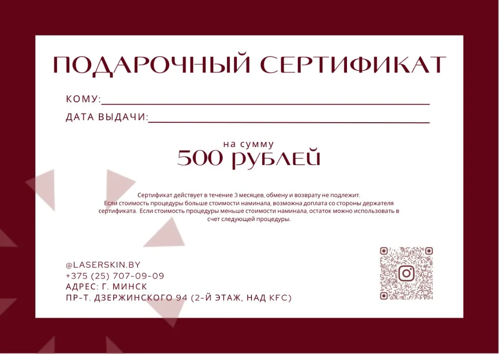 Подарочный сертификат 500 BYN