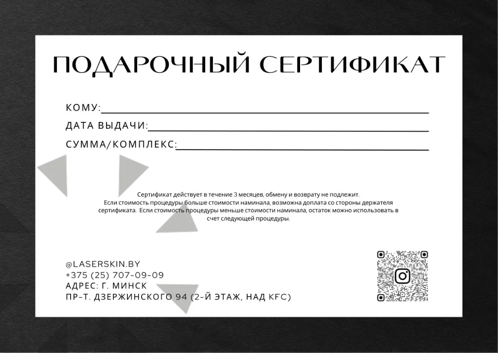 Подарочный сертификат